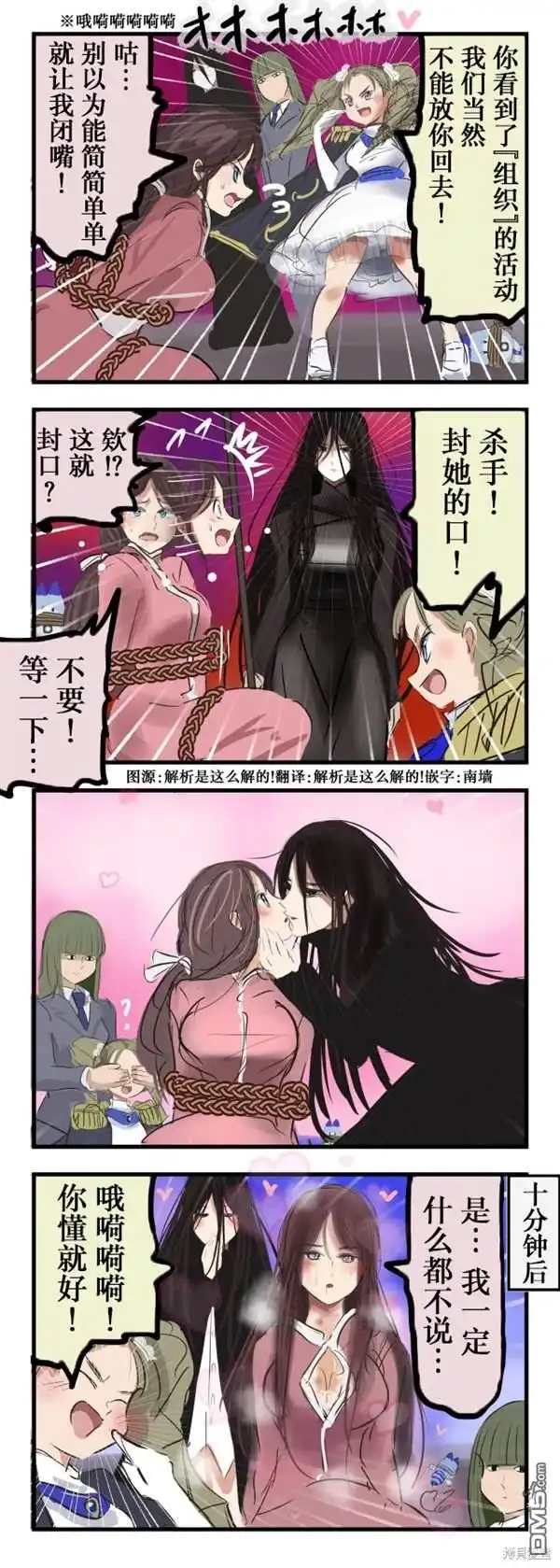 《カコミスル老师四格合集》恶之百合组织 第1页