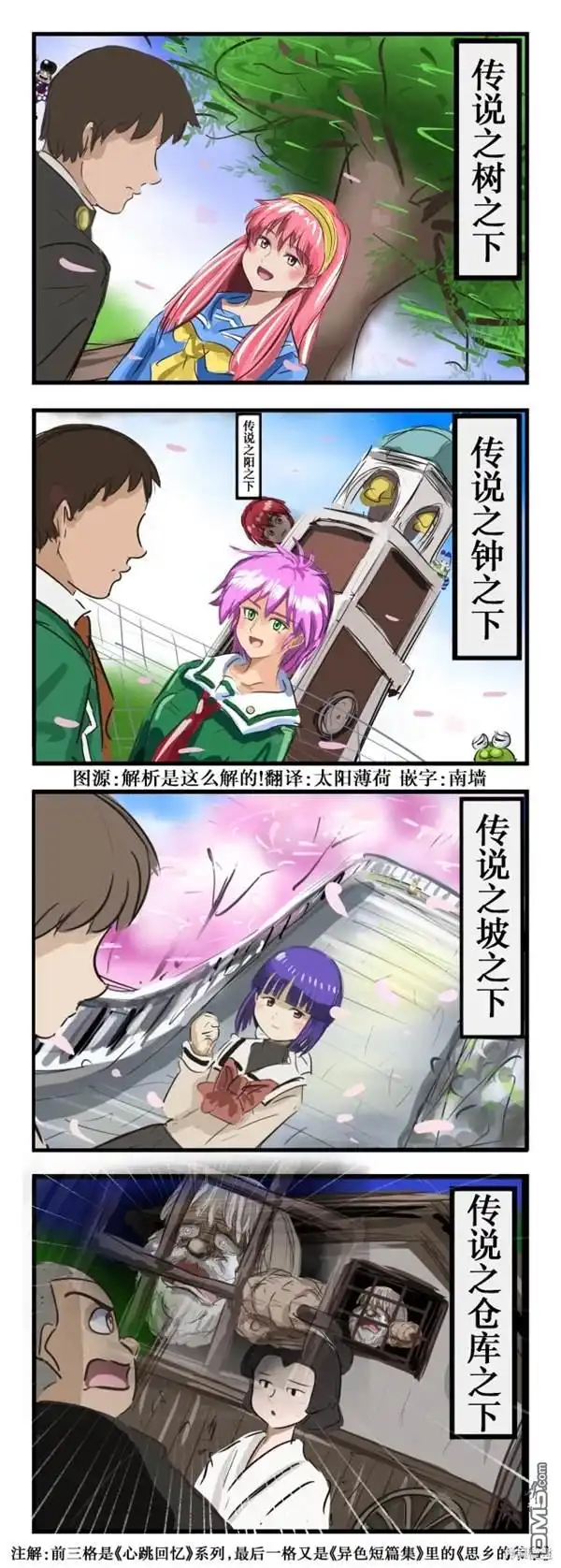 《カコミスル老师四格合集》好评如潮的告白景点 第1页