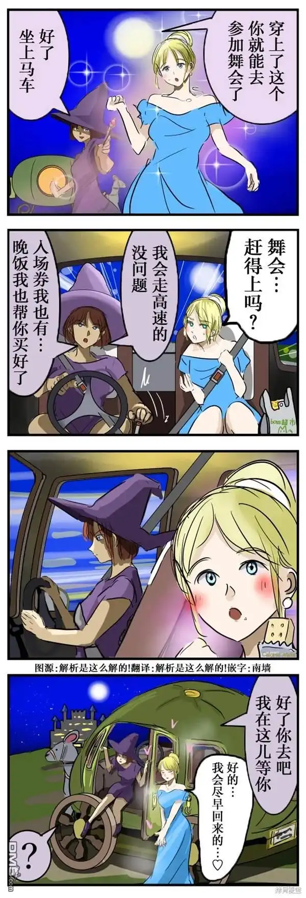 《カコミスル老师四格合集》灰姑娘与魔法使 第1页