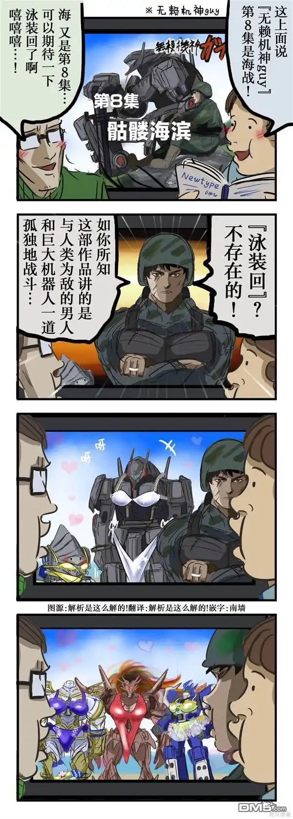《カコミスル老师四格合集》机器人动画的泳装回 第1页