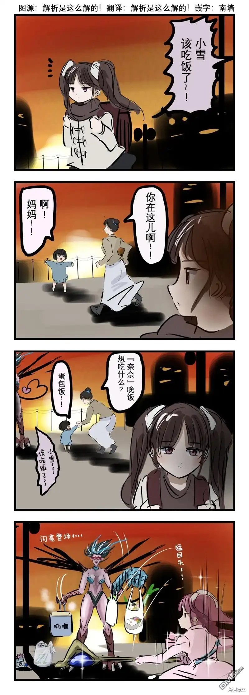 《カコミスル老师四格合集》回头的魔法少女小雪 第1页