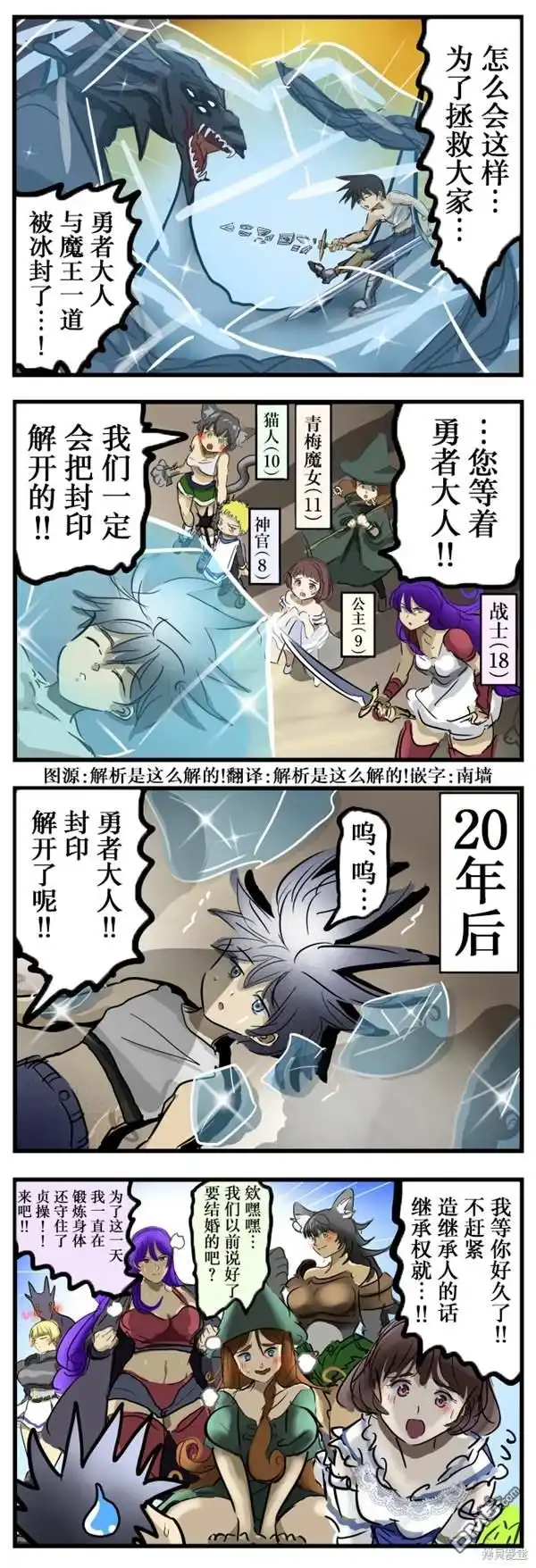 《カコミスル老师四格合集》结局后勇者 第1页