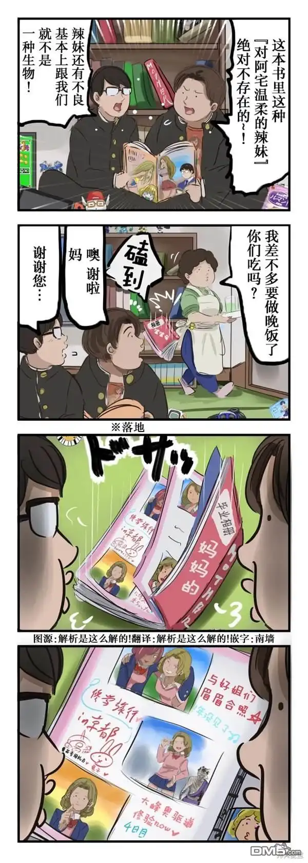 《カコミスル老师四格合集》妈妈的相册 第1页