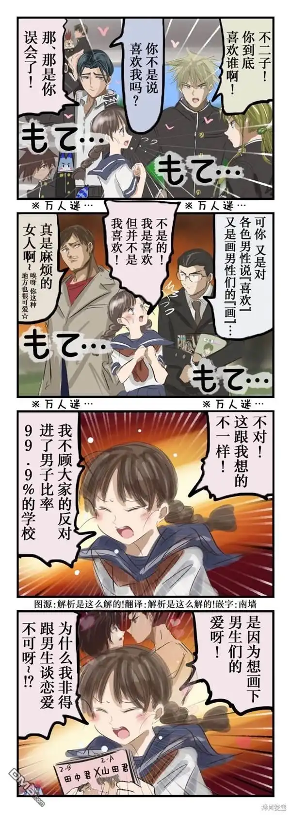《カコミスル老师四格合集》麻烦型的乙游女主 第1页