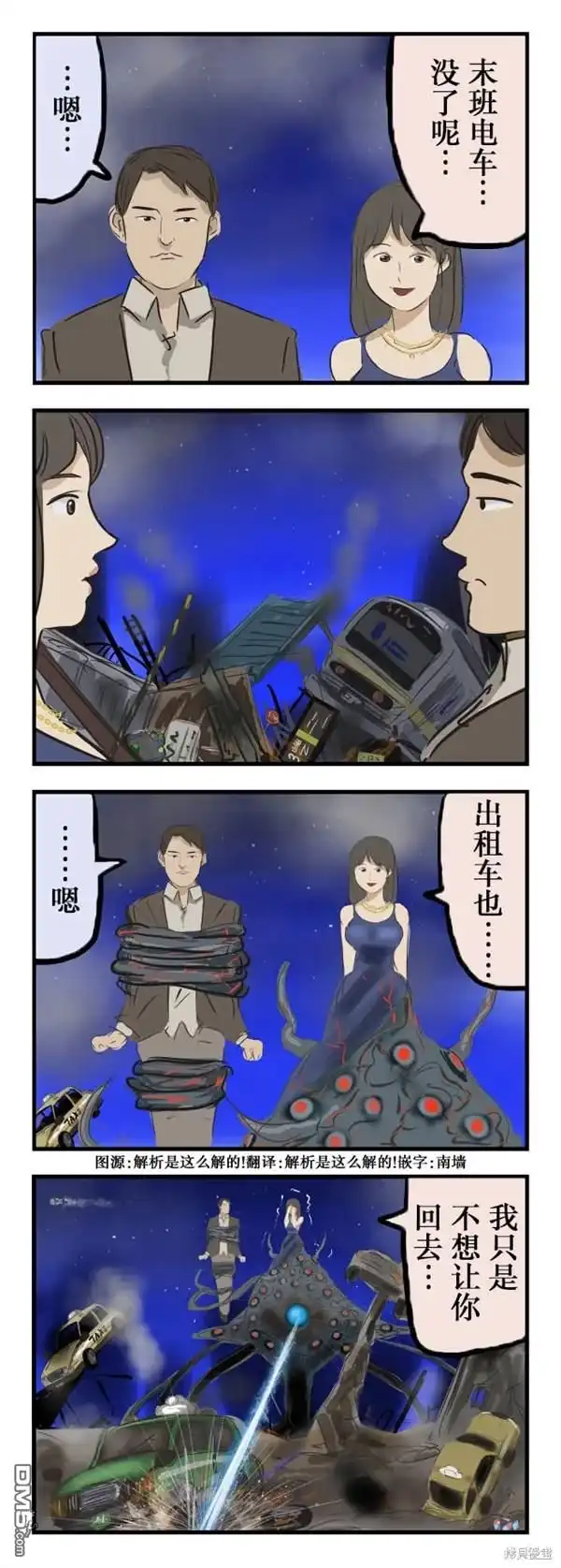 《カコミスル老师四格合集》末班电车 第1页