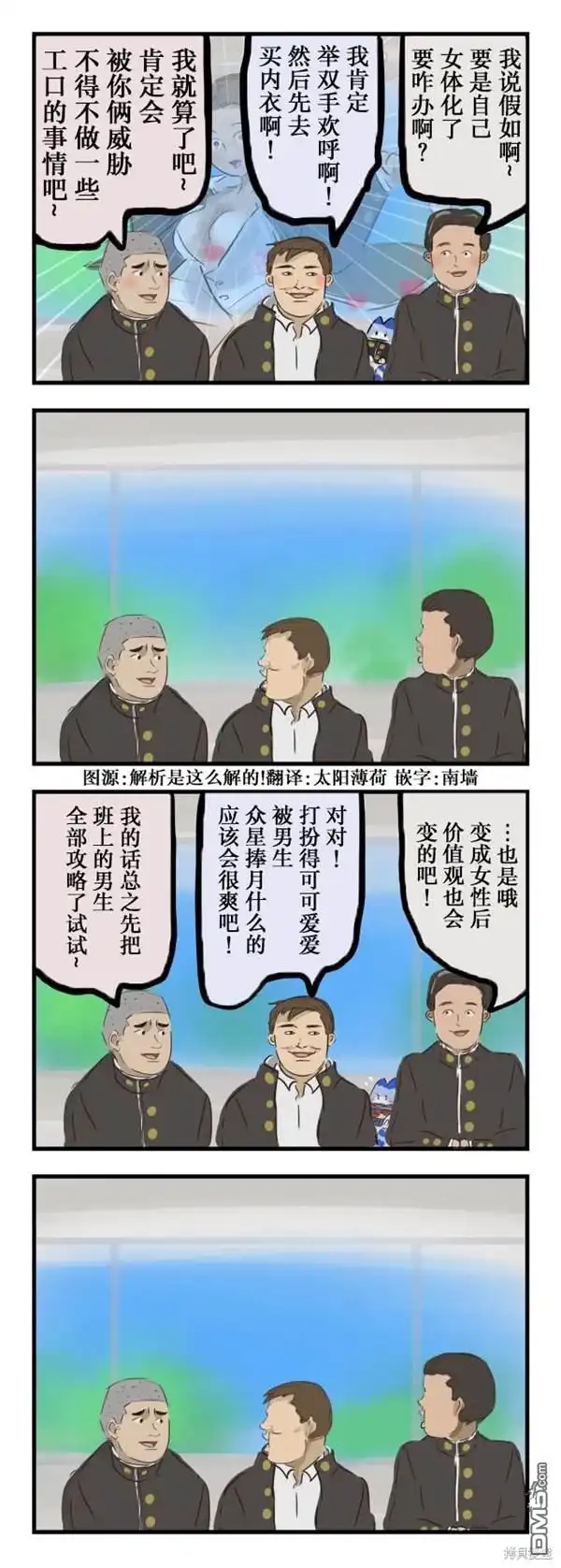 《カコミスル老师四格合集》女体化预想 第1页