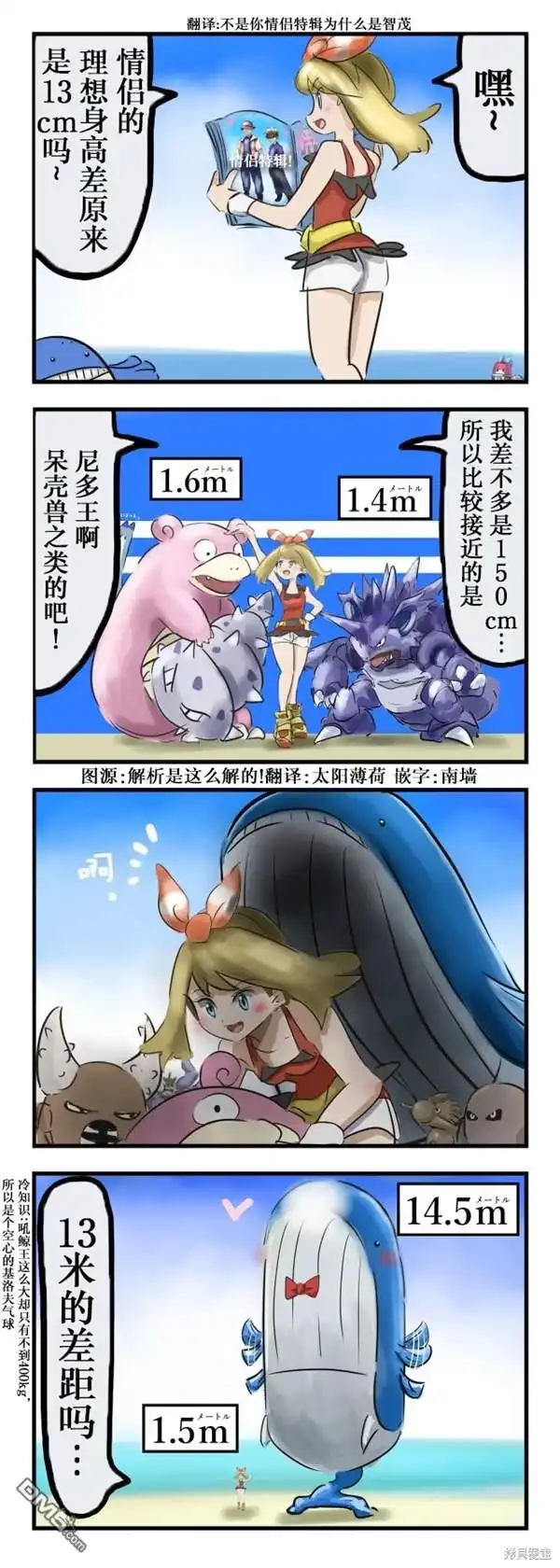 《カコミスル老师四格合集》身高差与吼鲸王 第1页