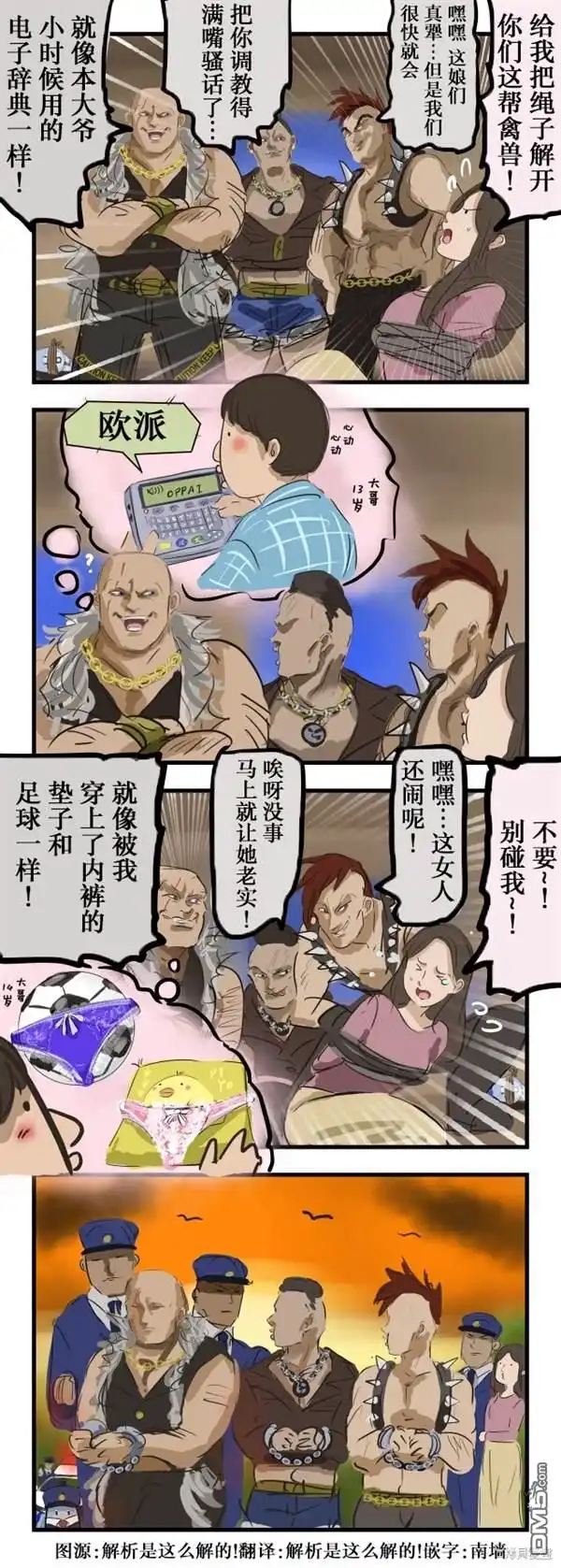 《カコミスル老师四格合集》说漏嘴的大哥 第1页
