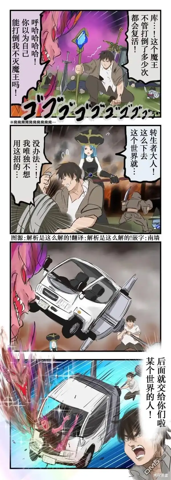 《カコミスル老师四格合集》推给异世界之剑 第1页