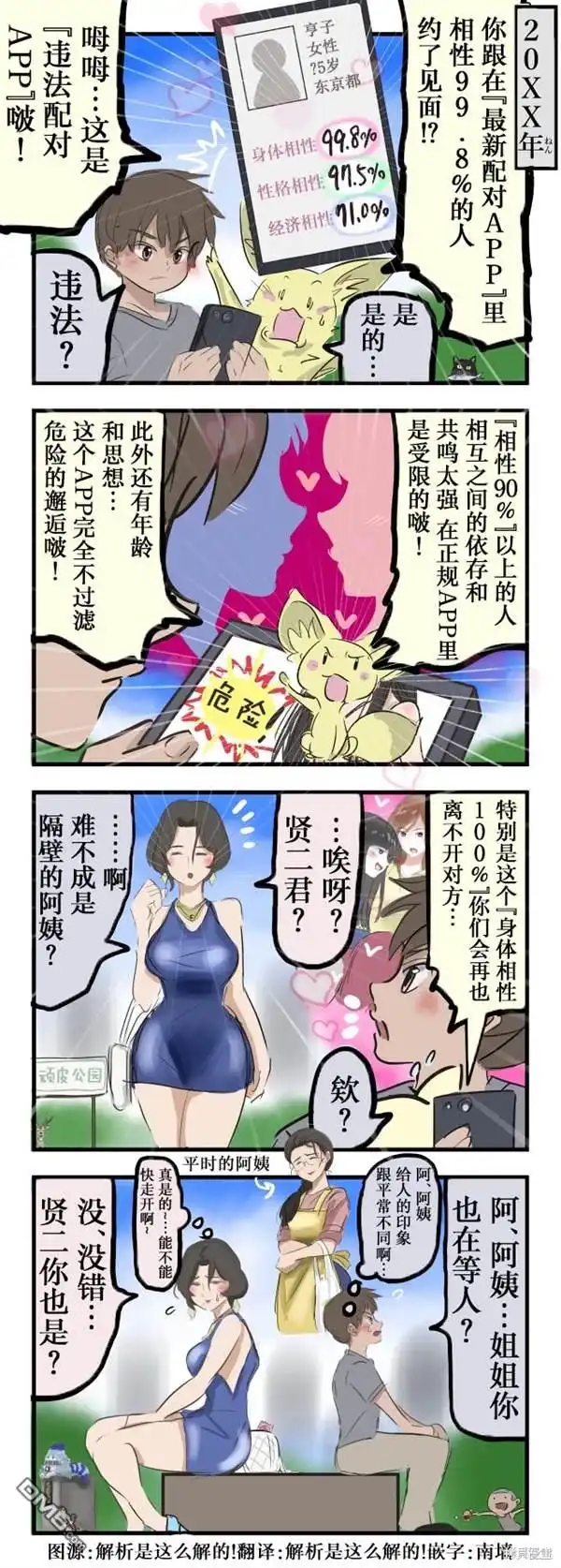 《カコミスル老师四格合集》危险的邂逅型APP 第1页