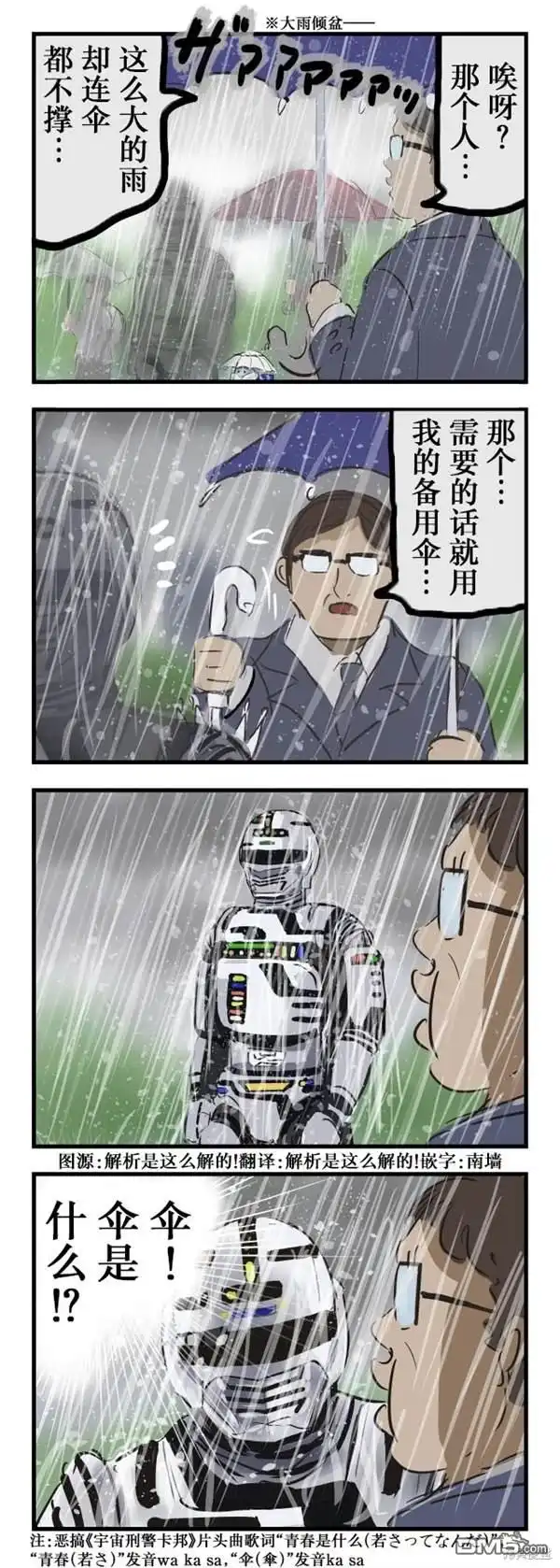 《カコミスル老师四格合集》文化冲击 第1页