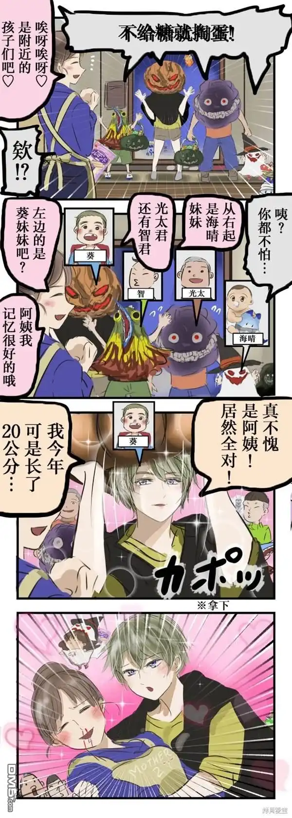 《カコミスル老师四格合集》吓你一跳万圣节 第1页