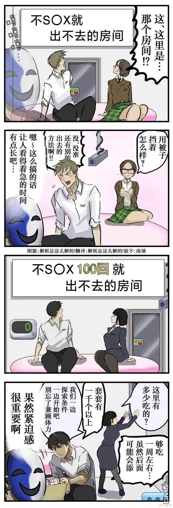 《カコミスル老师四格合集》新·出不来的房间 第1页