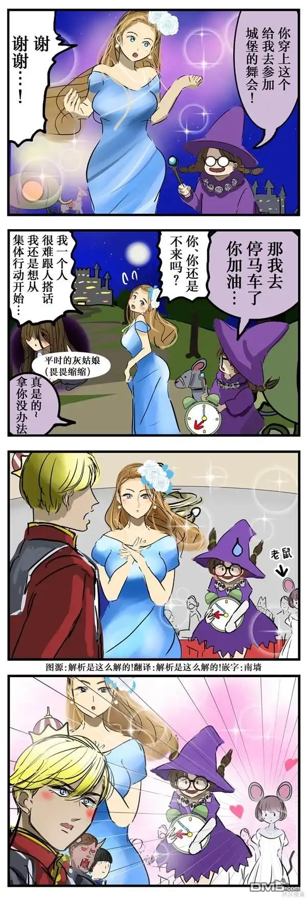 《カコミスル老师四格合集》一见钟情灰姑娘 第1页