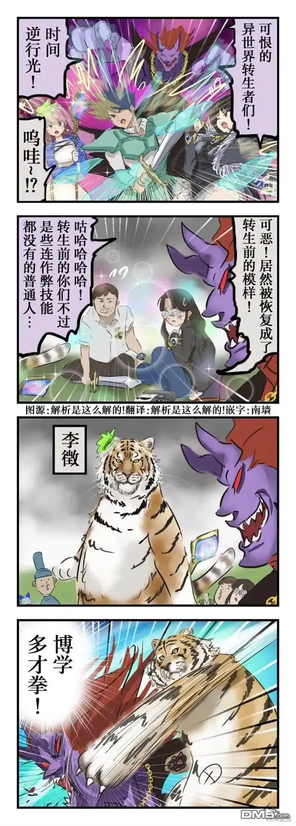 《カコミスル老师四格合集》异世界作弊封印 第1页