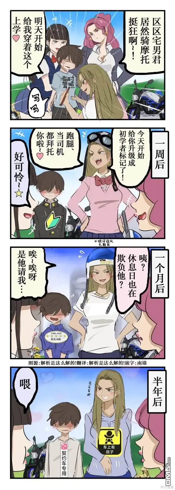 《カコミスル老师四格合集》意味深长的标签 第1页