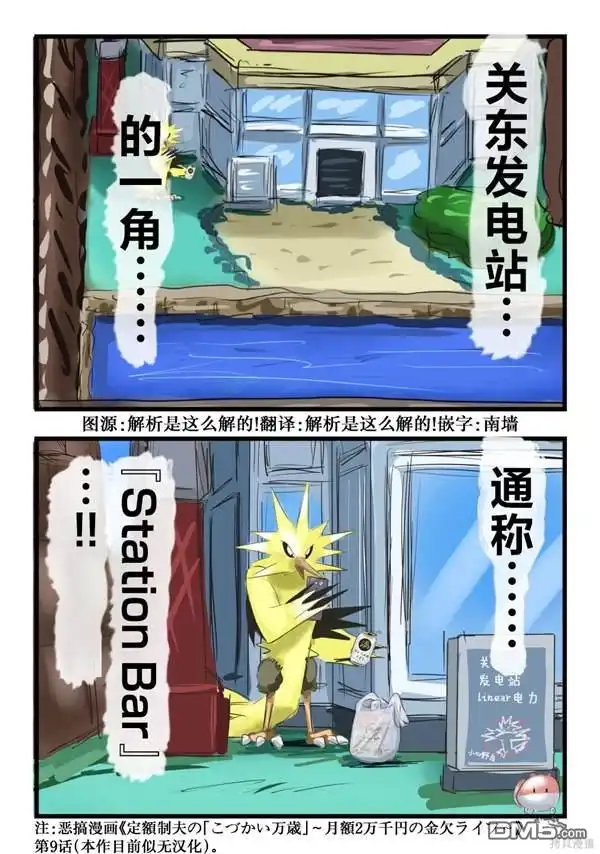 《カコミスル老师四格合集》在享受的闪电鸟 第1页