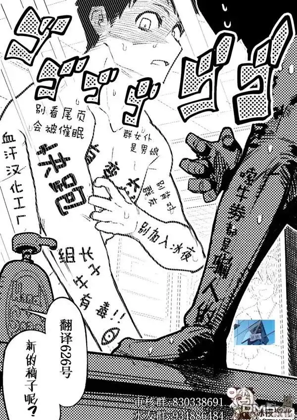 《カコミスル老师四格合集》在享受的闪电鸟 第2页
