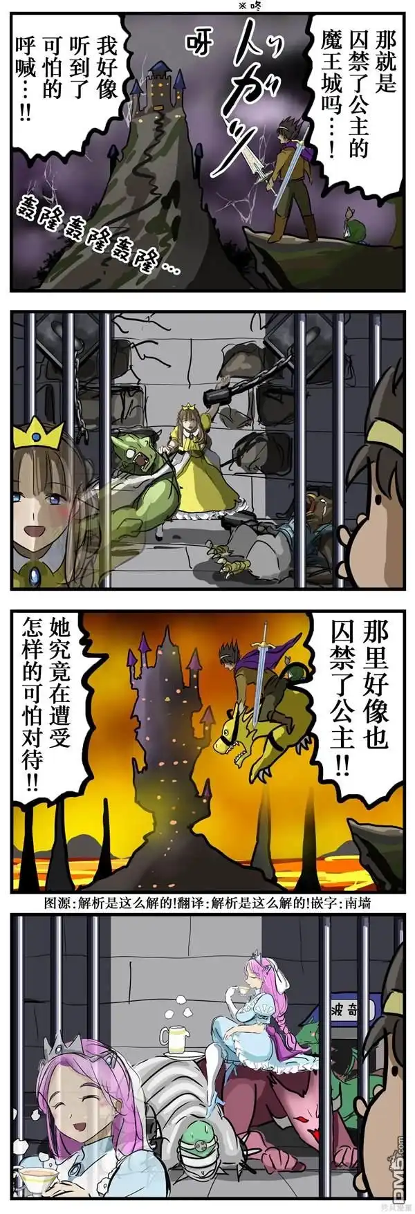 《カコミスル老师四格合集》自己就干得不错的公主 第1页