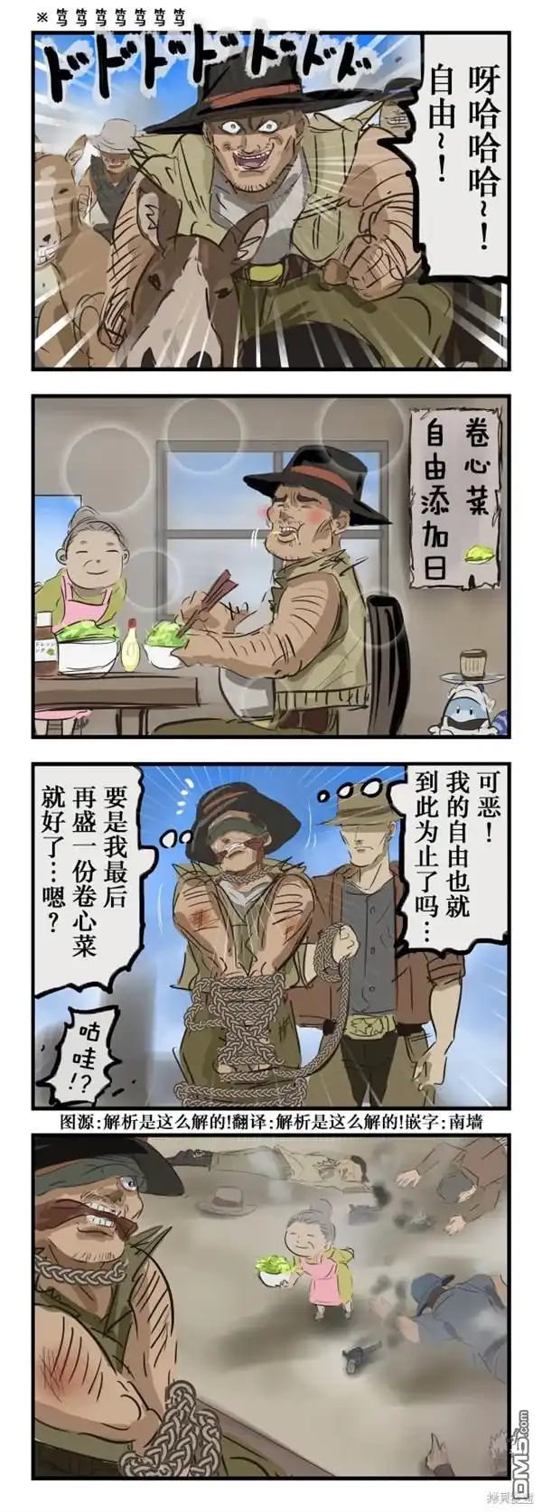 《カコミスル老师四格合集》自由 第1页