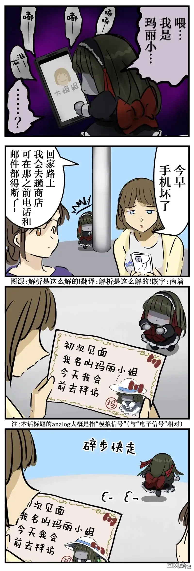 《カコミスル老师四格合集》analog玛丽小姐 第1页