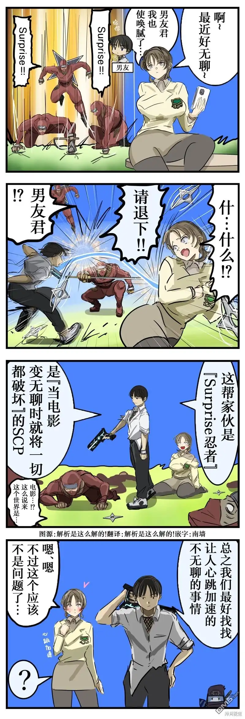 《カコミスル老师四格合集》suprise忍者 第1页