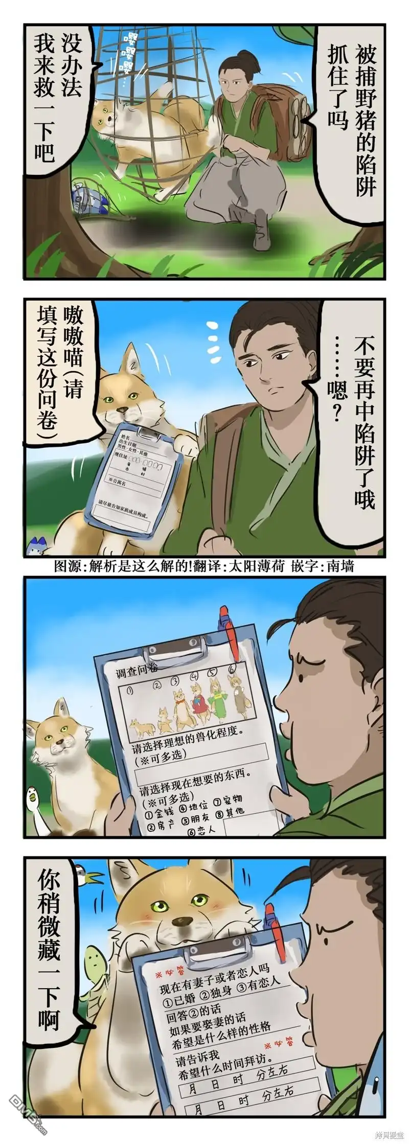 《カコミスル老师四格合集》报恩用问卷 第1页