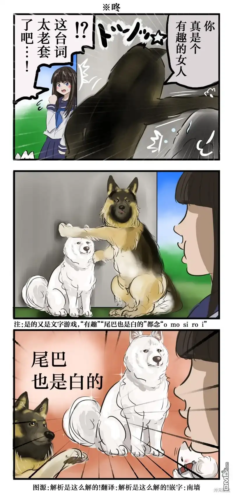 《カコミスル老师四格合集》壁汪 第1页
