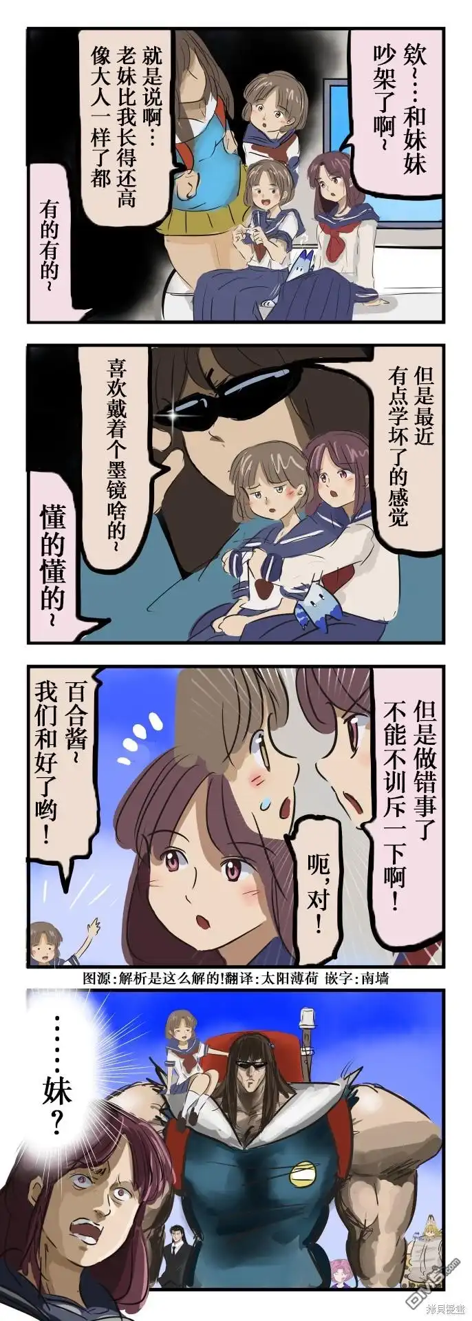 《カコミスル老师四格合集》常见姐妹 第1页