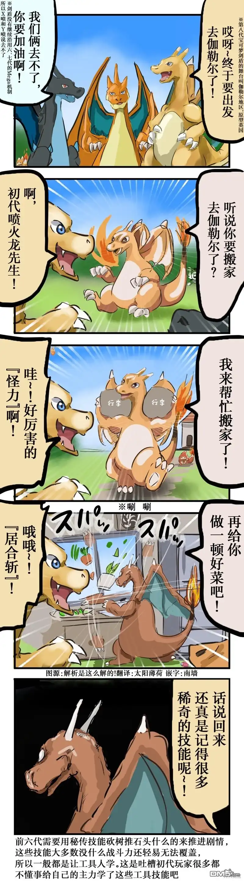 《カコミスル老师四格合集》初代喷火龙 第1页