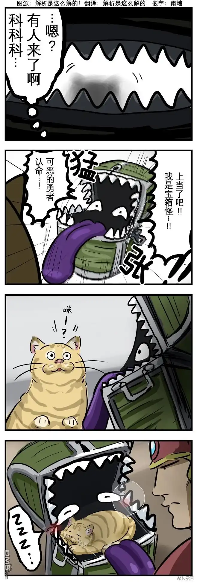 《カコミスル老师四格合集》猫咪宝箱怪 第1页