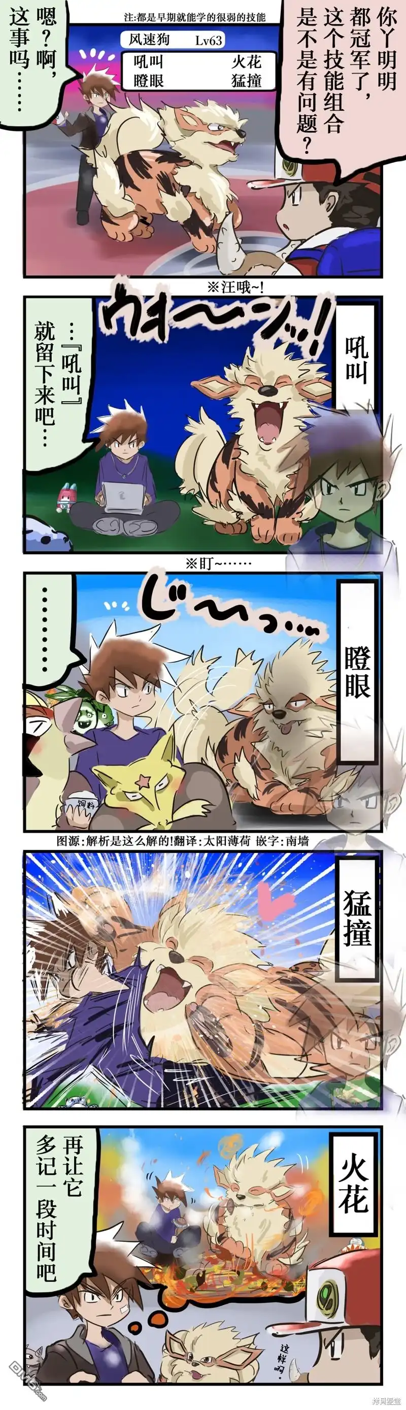 《カコミスル老师四格合集》风速狗的技能 第1页