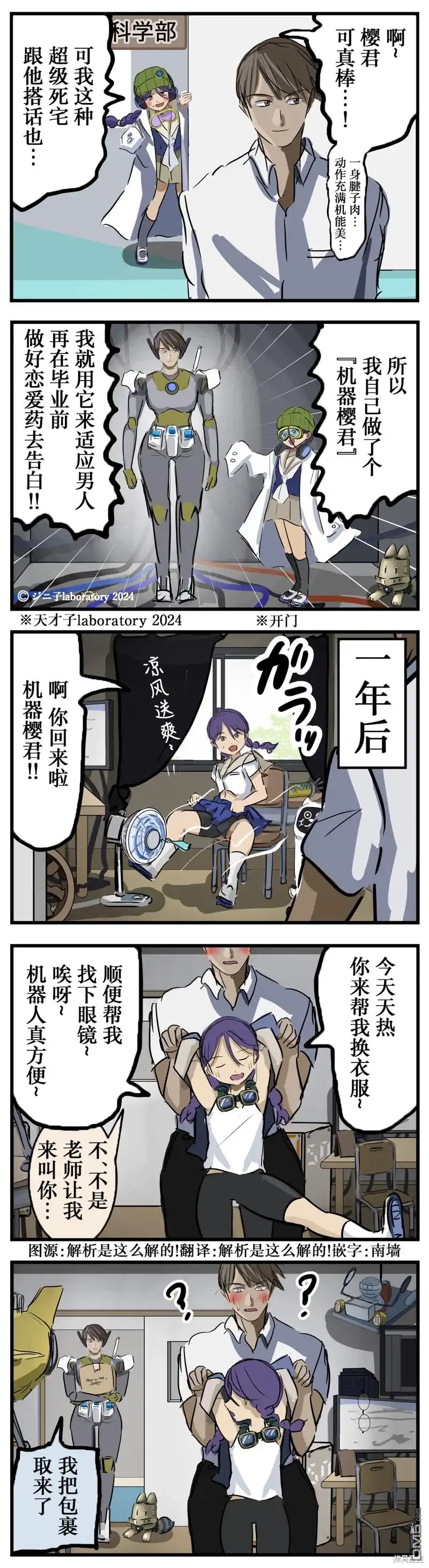 《カコミスル老师四格合集》糊涂发明妹 第1页