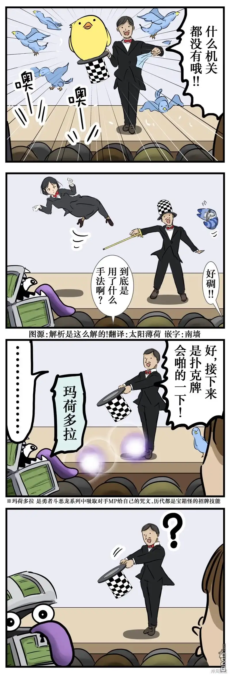 《カコミスル老师四格合集》机关手法 第1页
