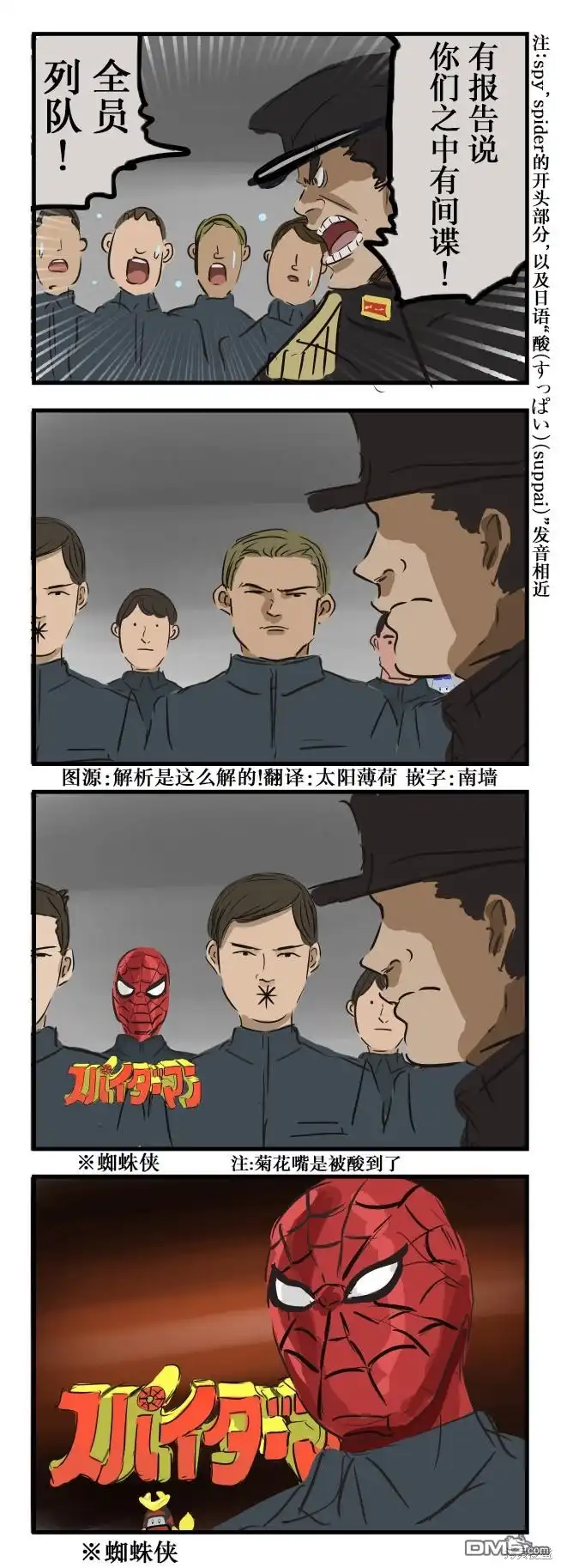 《カコミスル老师四格合集》间谍 第1页