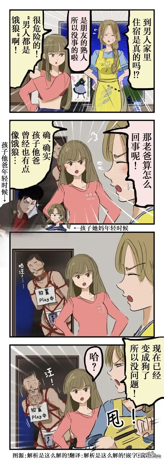 《カコミスル老师四格合集》狼的家畜化 第1页