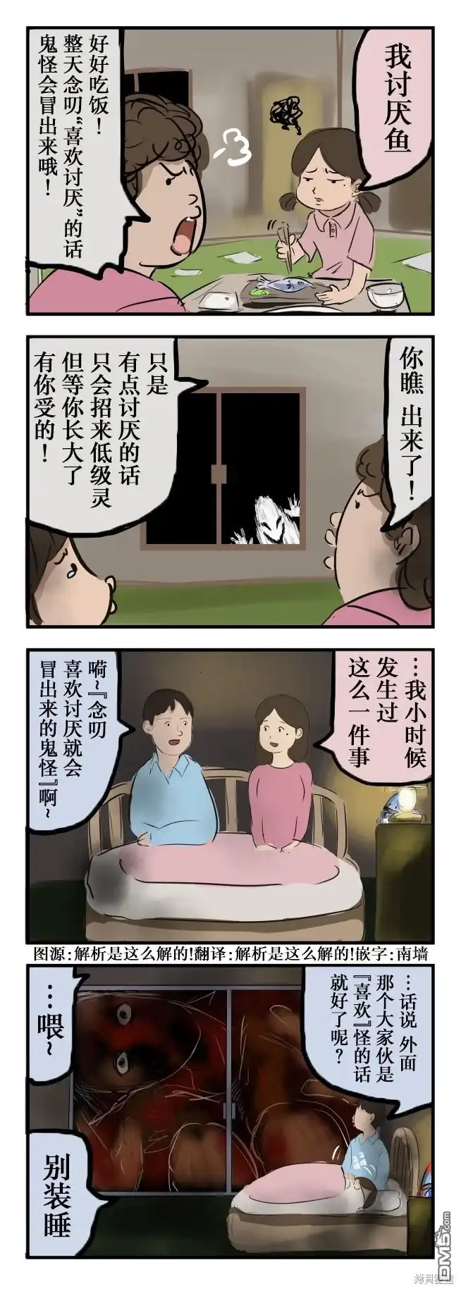 《カコミスル老师四格合集》叨喜欢讨厌就会出来的鬼 第1页