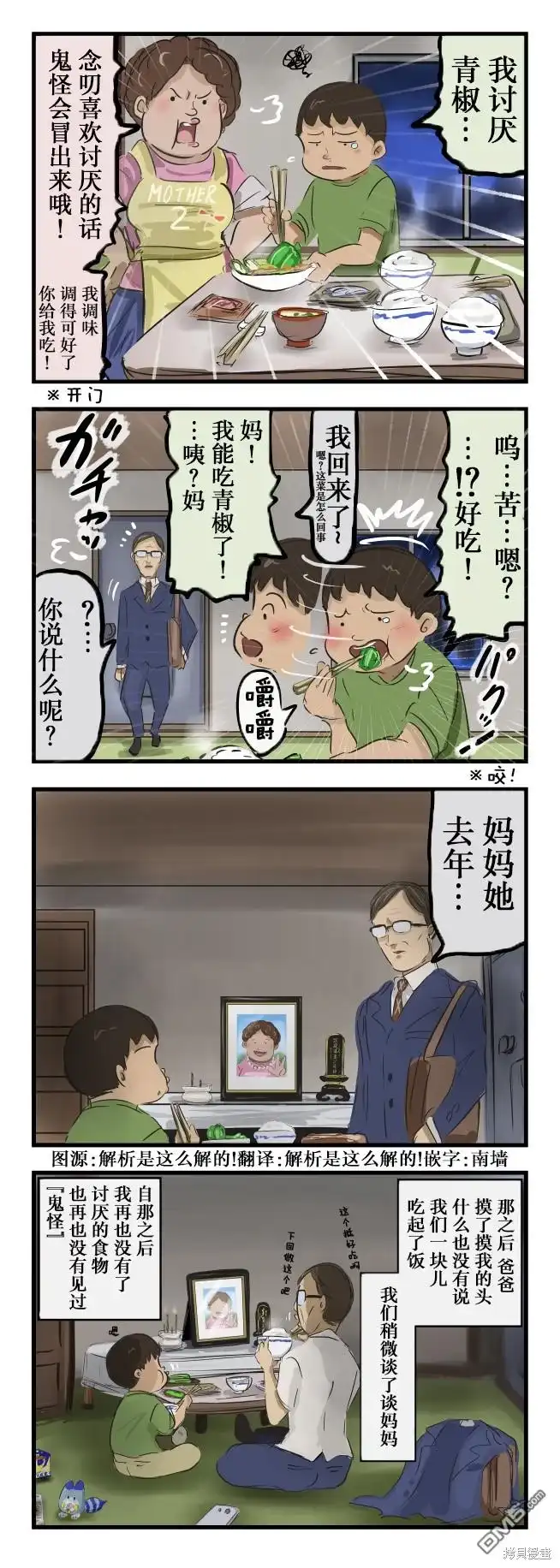 《カコミスル老师四格合集》叨喜欢讨厌就会出来的鬼② 第1页