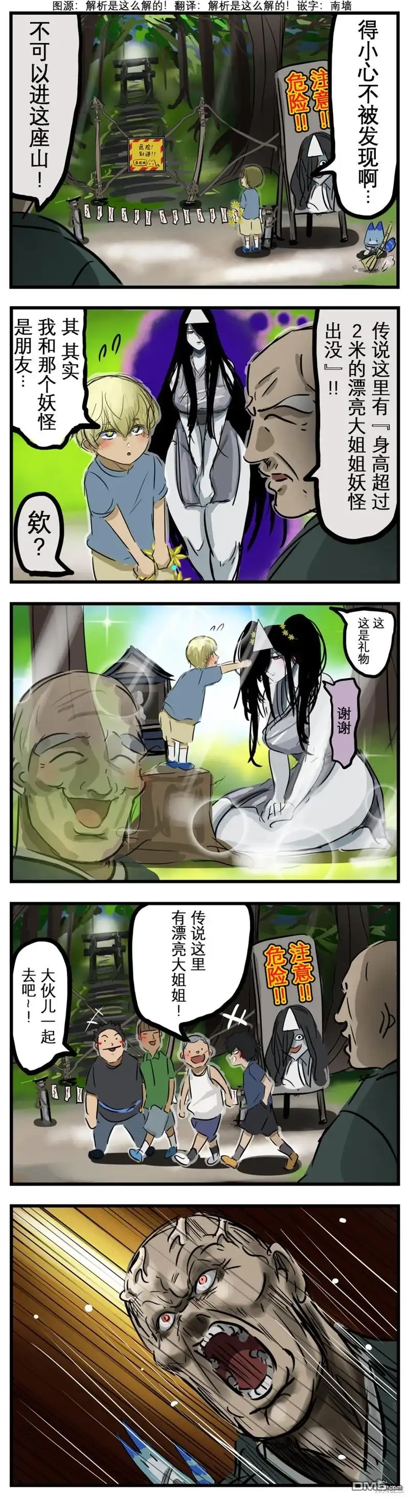 《カコミスル老师四格合集》喜欢纯爱的和尚 第1页