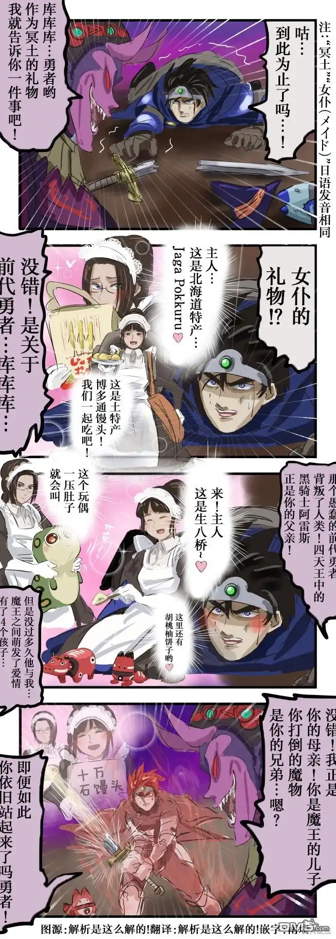 《カコミスル老师四格合集》女仆的礼物 第1页
