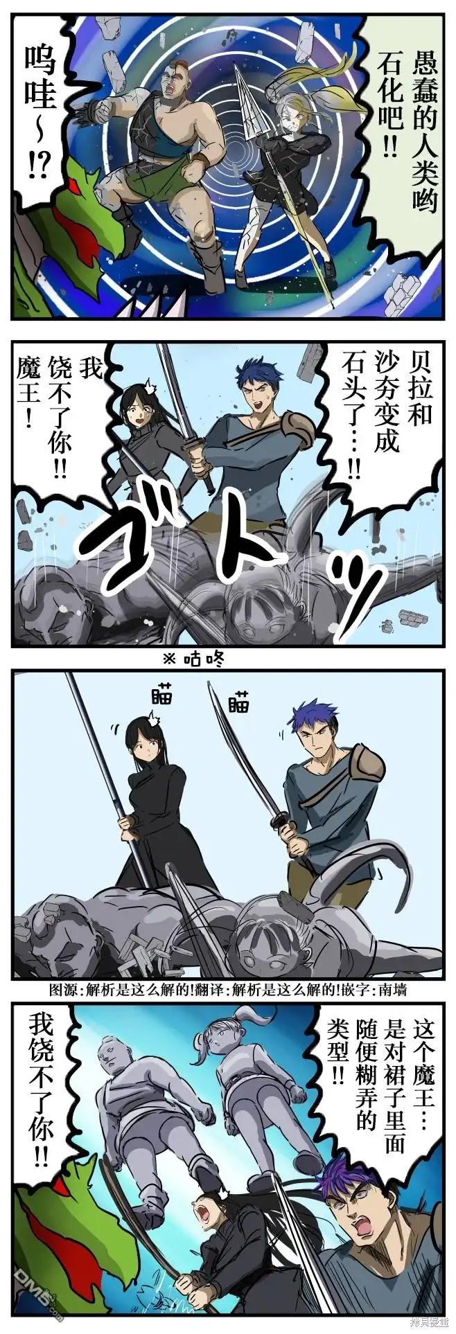 《カコミスル老师四格合集》期待 第1页