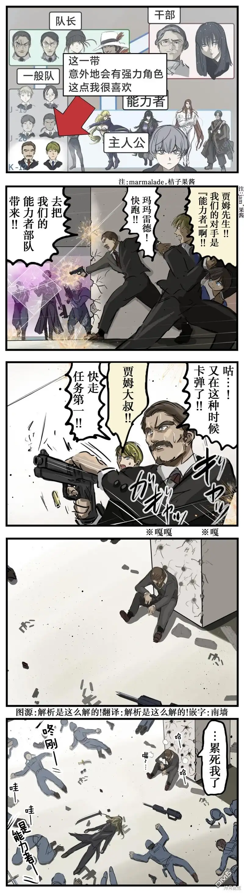 《カコミスル老师四格合集》同角色对战 第1页