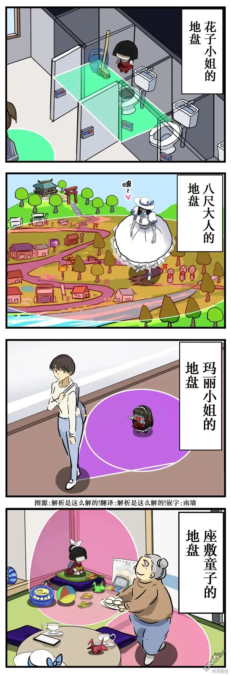 《カコミスル老师四格合集》妖怪area 第1页