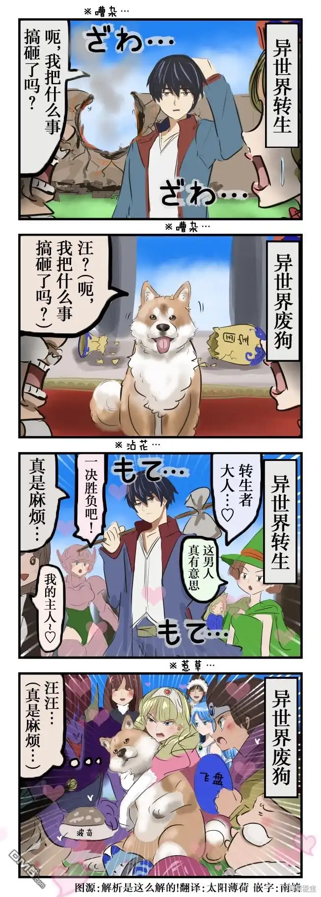 《カコミスル老师四格合集》异世界废狗 第1页