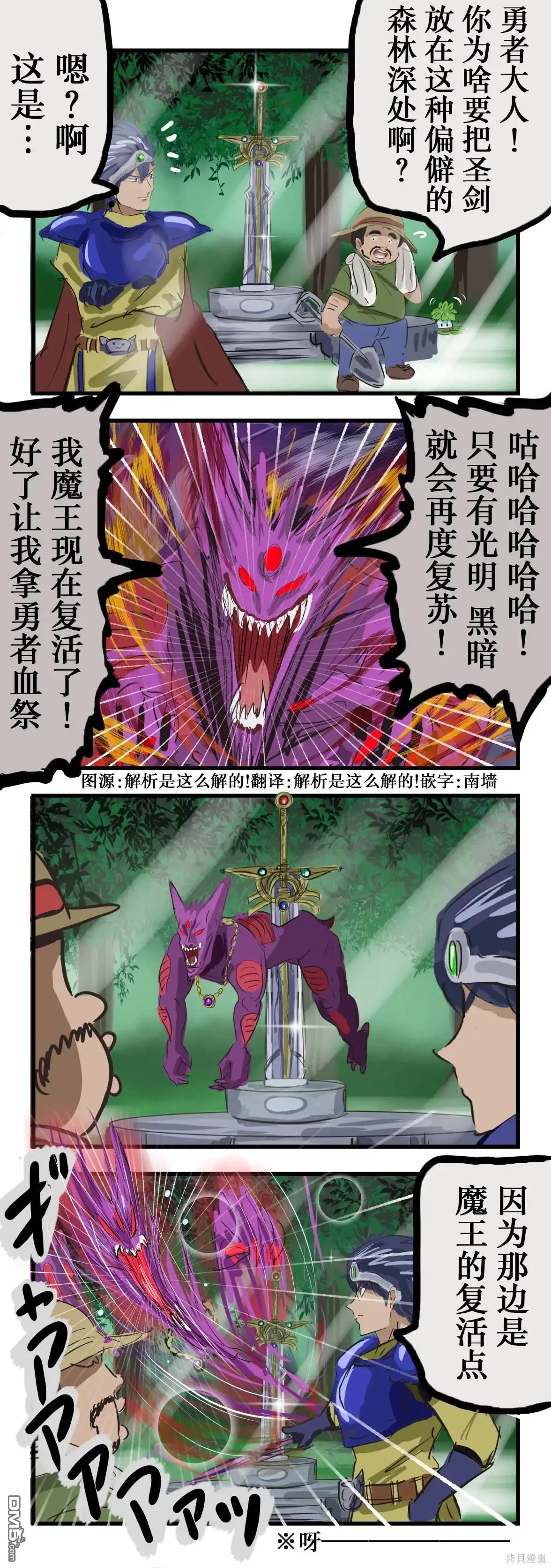 《カコミスル老师四格合集》被蹲复活点的魔王 第1页