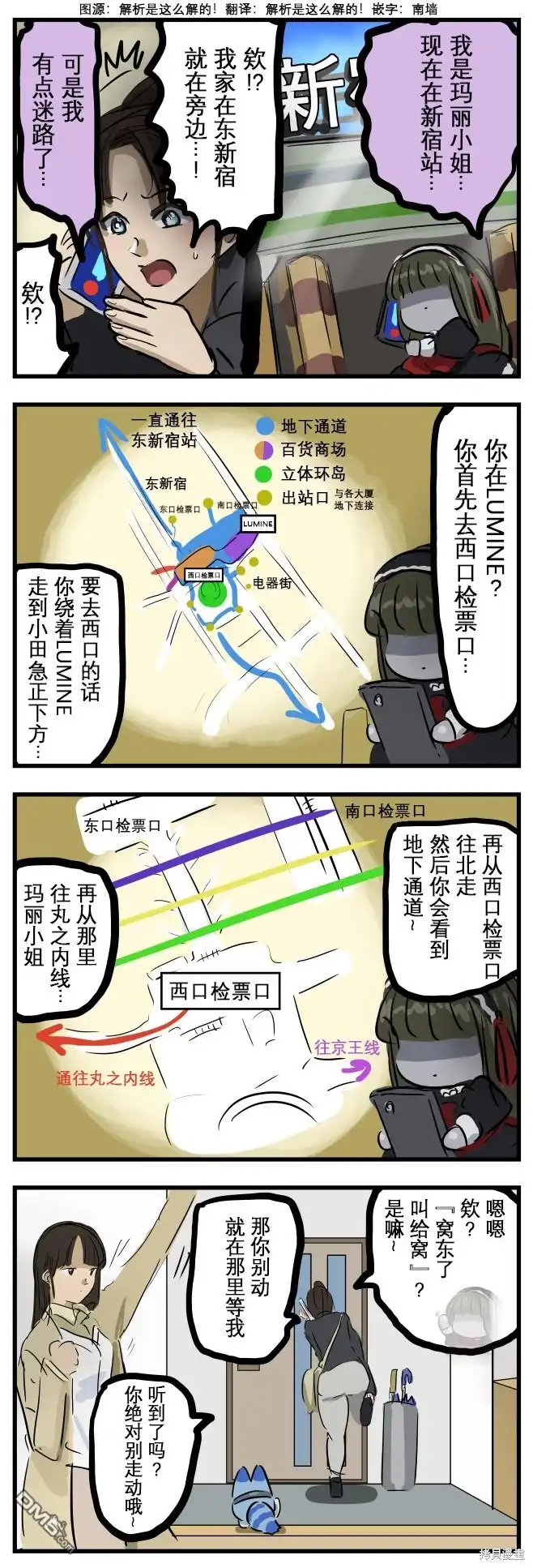 《カコミスル老师四格合集》有点迷路了的玛丽 第1页