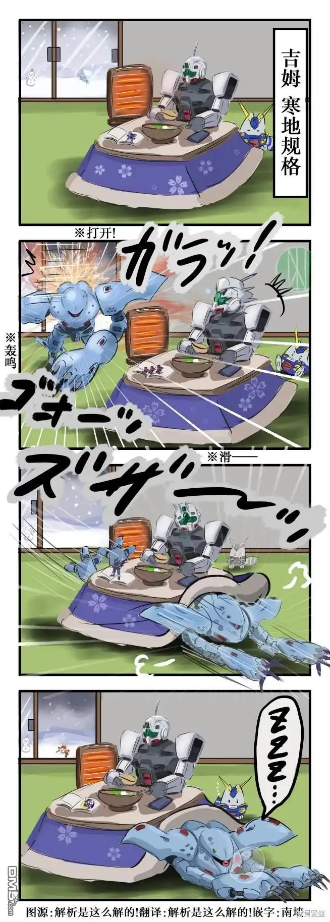 《カコミスル老师四格合集》被炉一体型吉姆 第1页