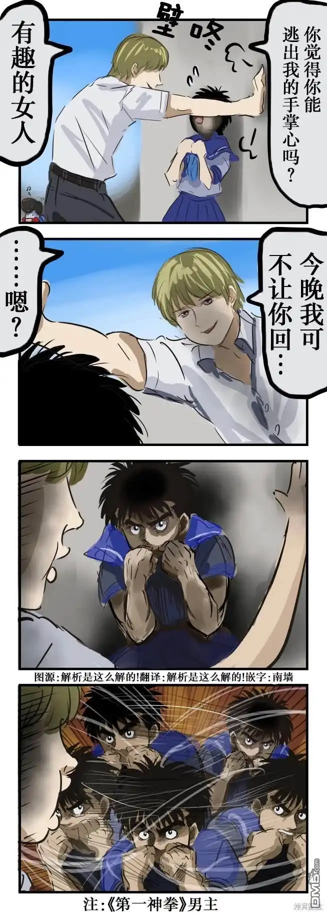 《カコミスル老师四格合集》壁咚攻略法 第1页