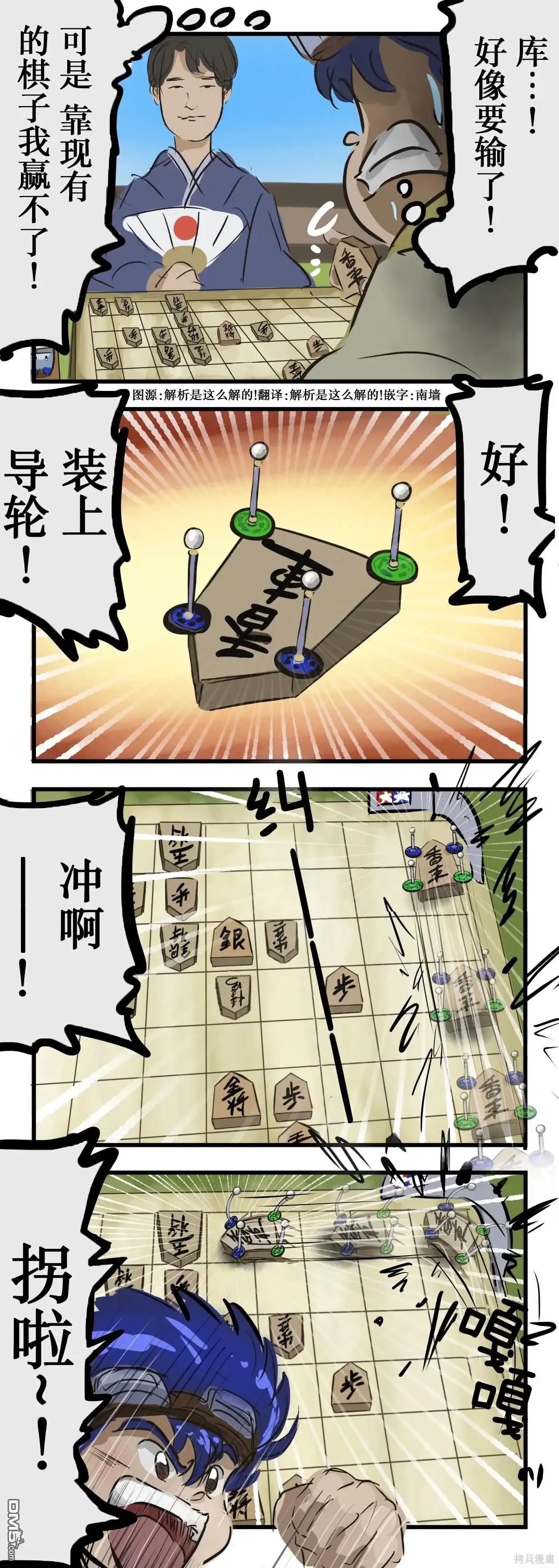 《カコミスル老师四格合集》定制将棋 第1页