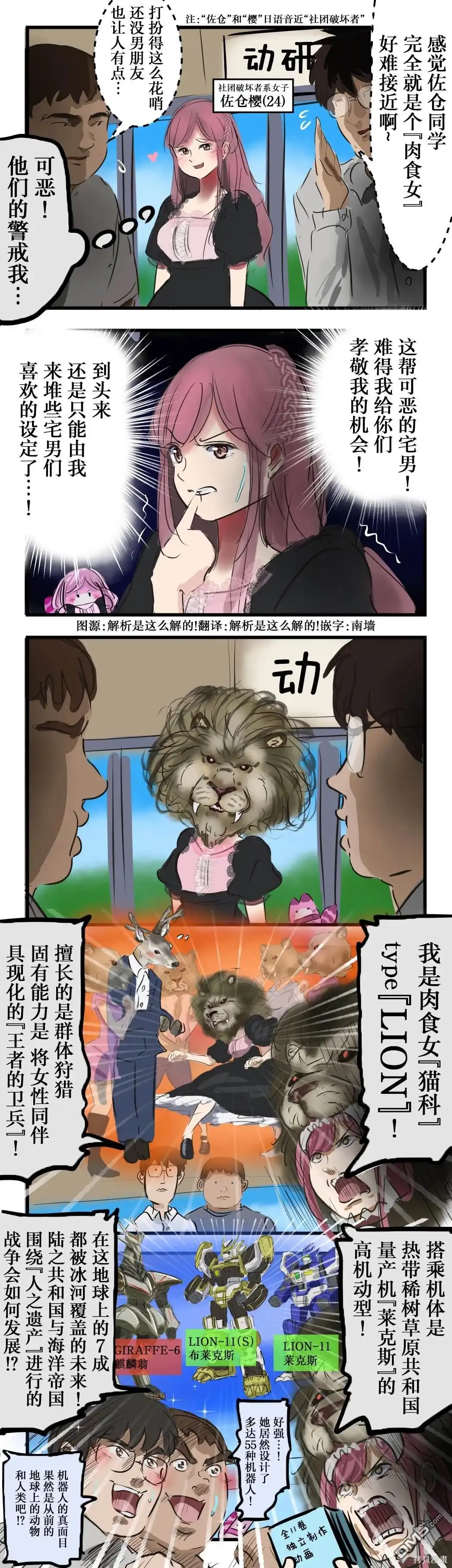 《カコミスル老师四格合集》堆设定的肉食女 第1页